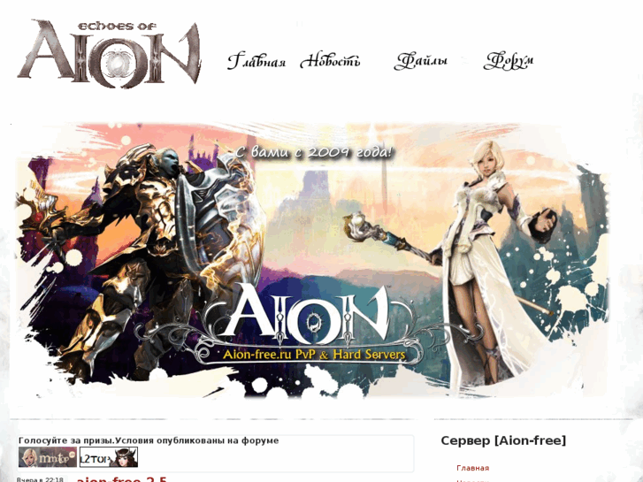 www.aion-free.ru