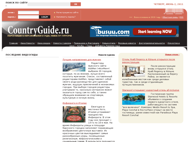 www.countryguide.ru