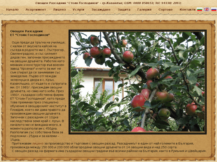 www.fruitgarden.org