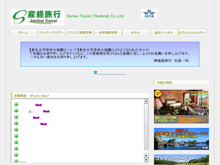 www.sankei-travel.co.th