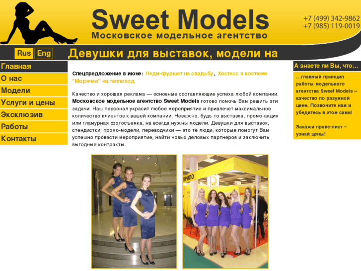 www.sweet-models.ru