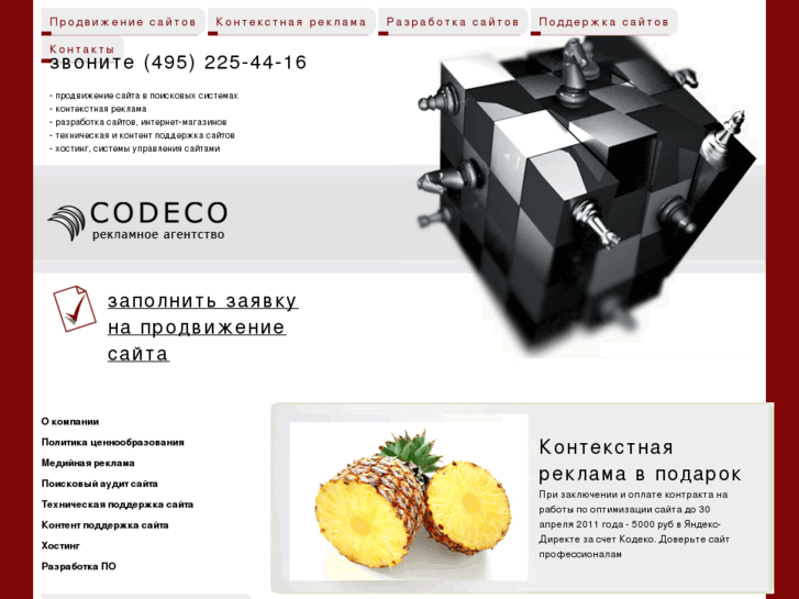 www.codeco.ru