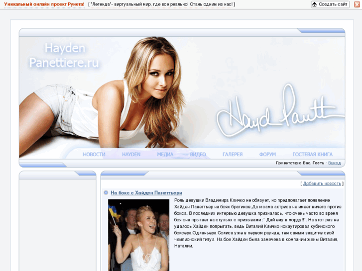 www.hayden-panettiere.ru