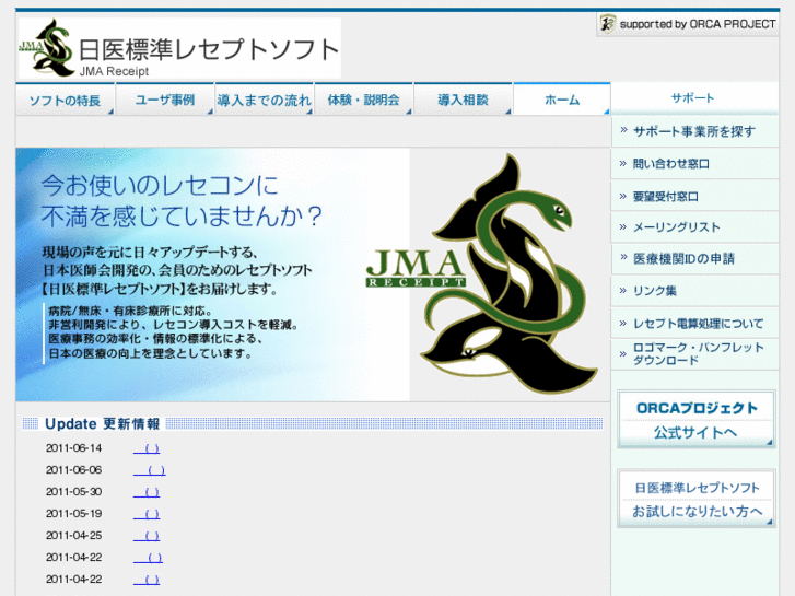www.jma-receipt.jp