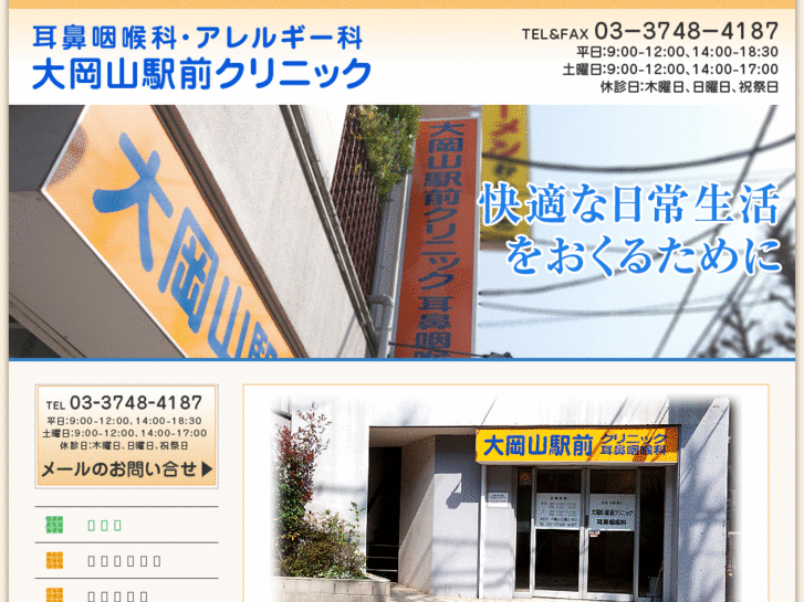 www.oookayama-clinic.com