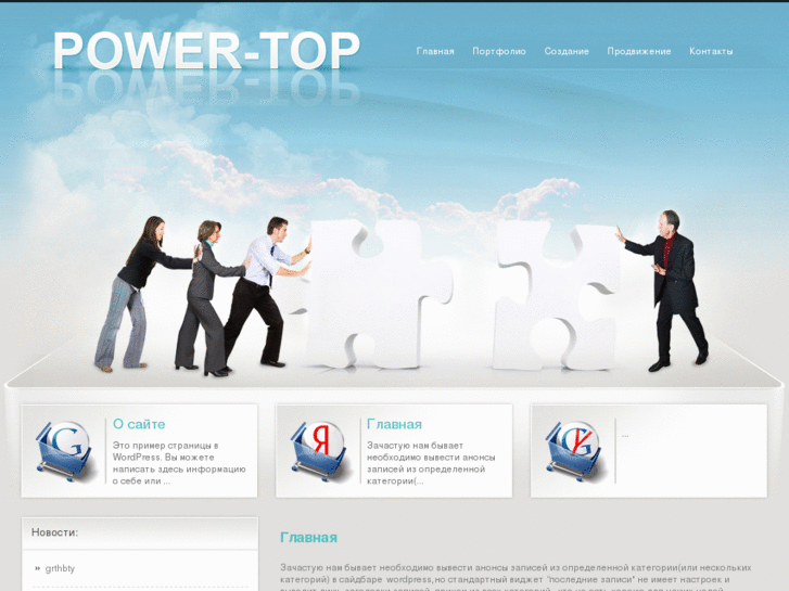 www.power-top.ru