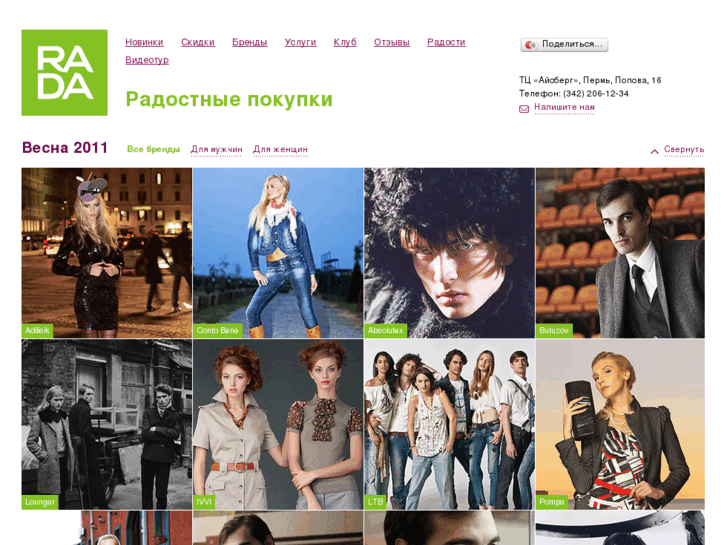 www.rada-shop.ru