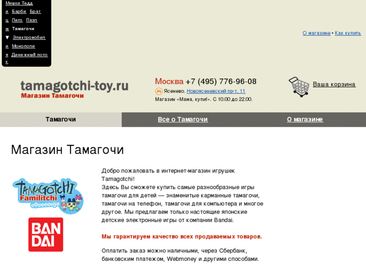 www.tamagotchi-toy.ru