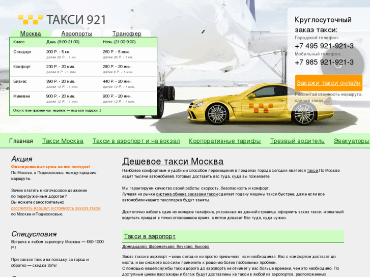 www.taxi921.ru