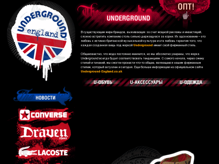 www.underground-england.ru