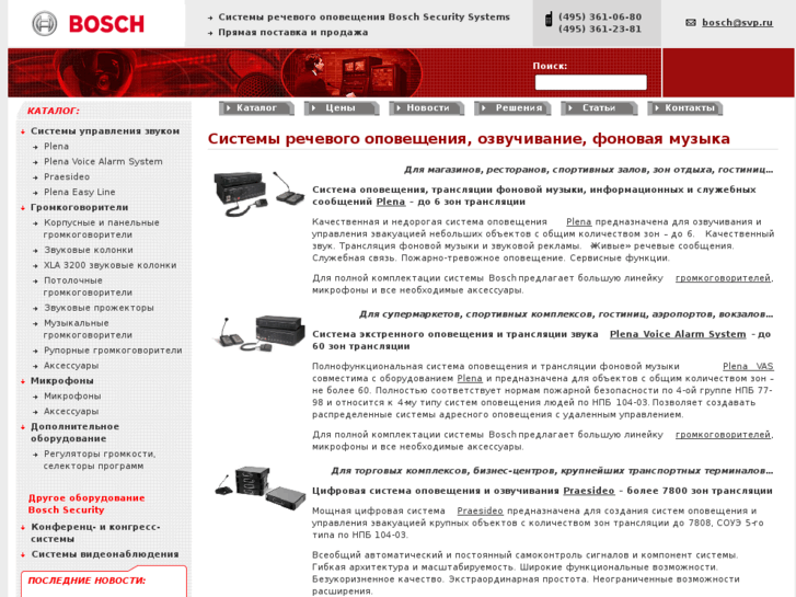 www.bosch-audio-system.ru