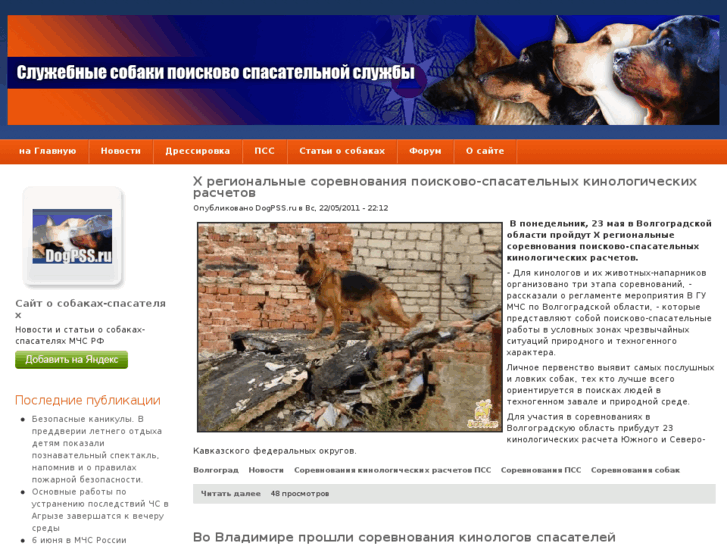 www.dogpss.ru