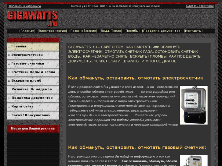 www.gigawatts.ru