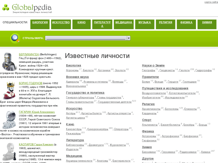 www.globalpedia.ru