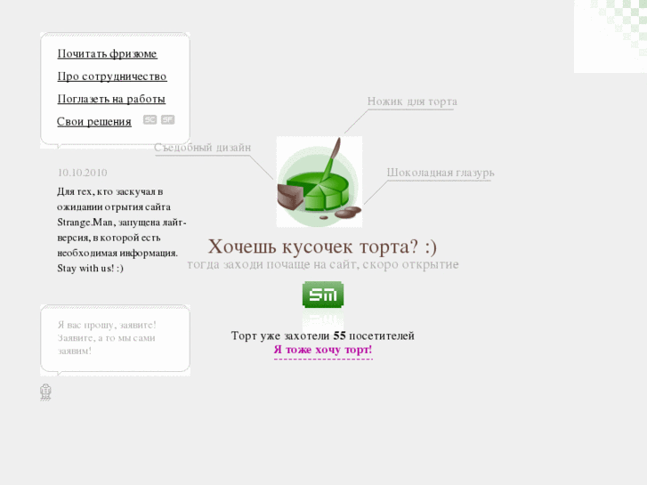 www.strange-man.ru