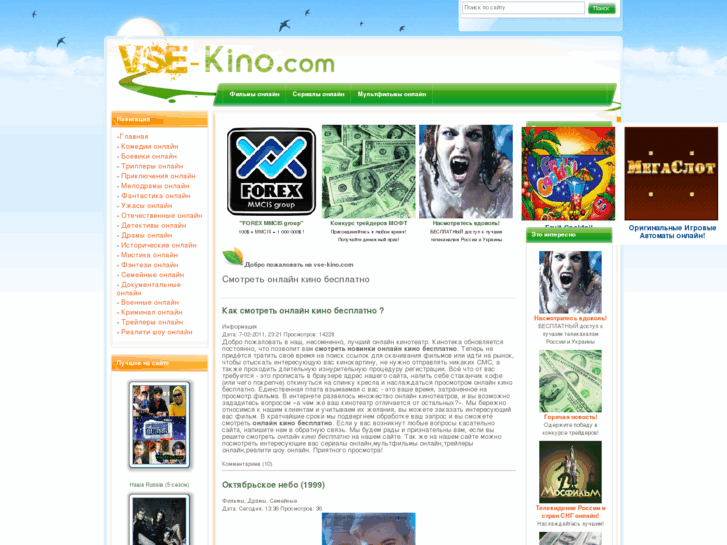 www.vse-kino.com