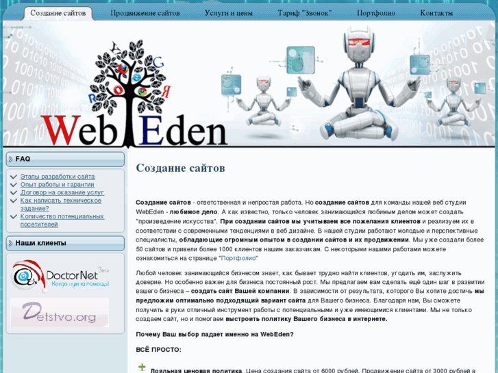 www.webeden.ru