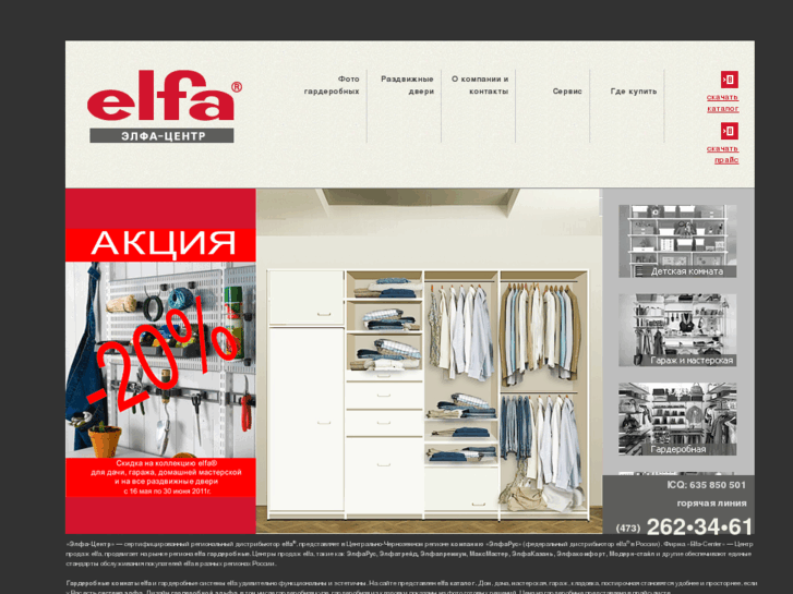 www.elfa-center.com