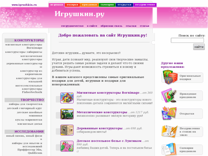 www.igrushkin.ru