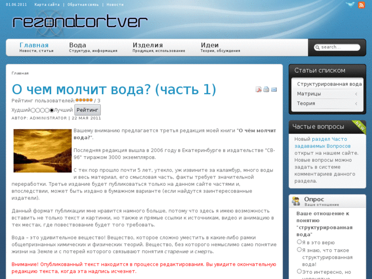 www.rezonatortver.ru