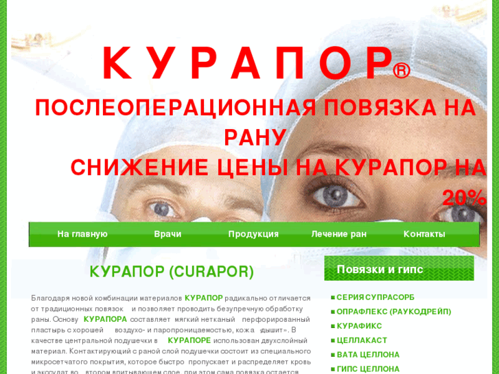 www.curapor.ru