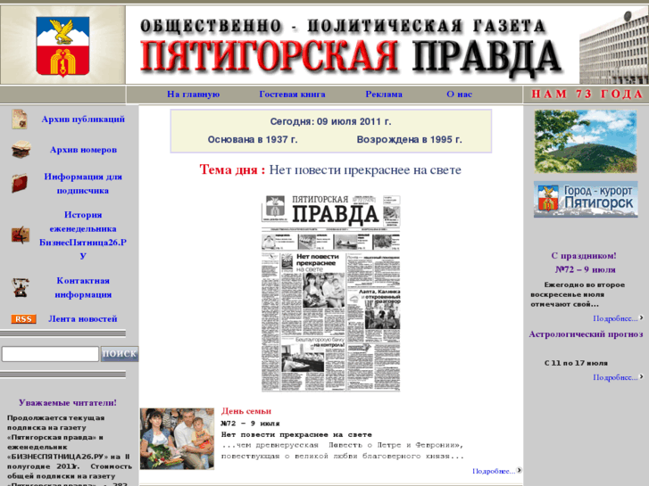 www.pravda-kmv.ru