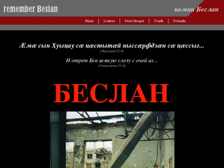 www.rememberbeslan.org