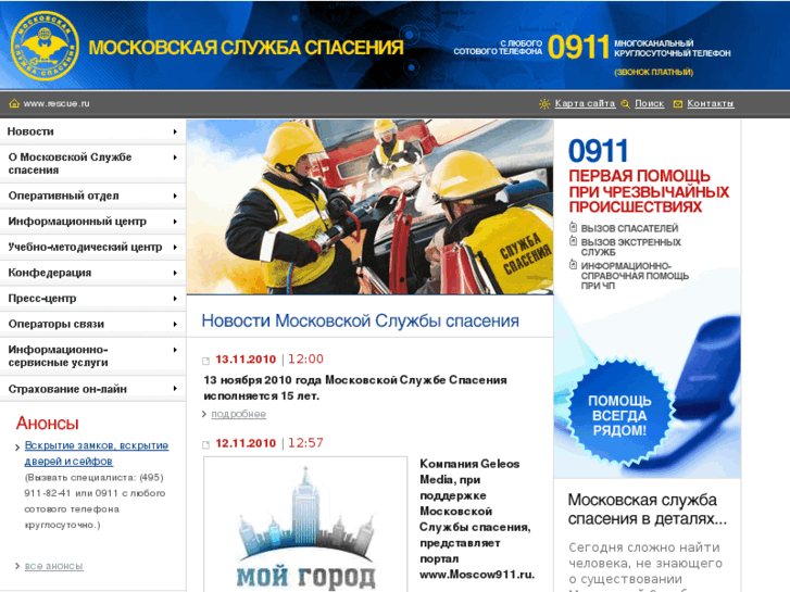www.rescue.ru