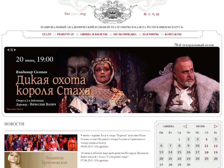 www.belarusopera.by