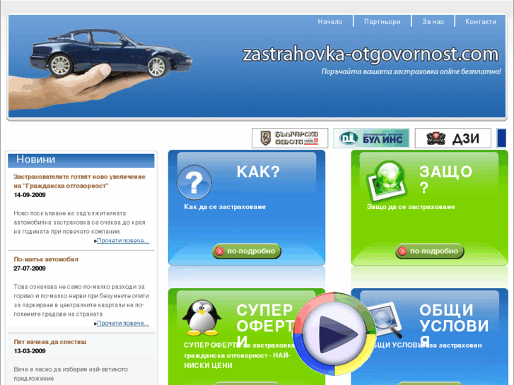 www.e-zastrahovane.com