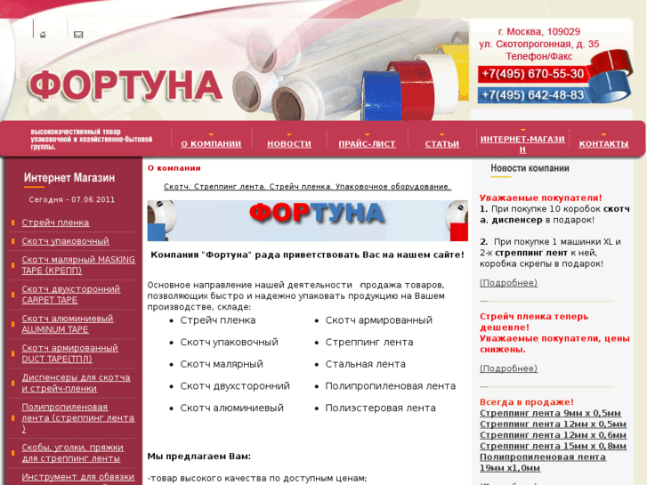 www.fortuna-u.ru