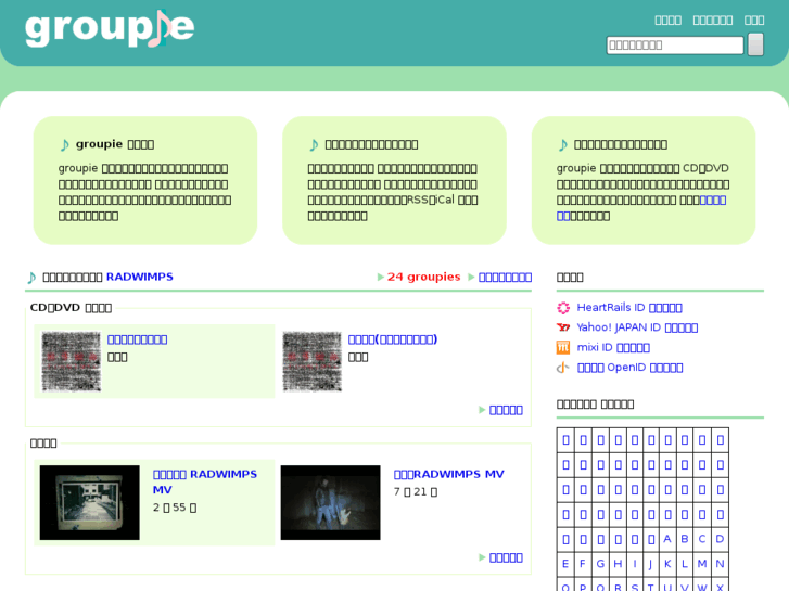 www.groupie.jp