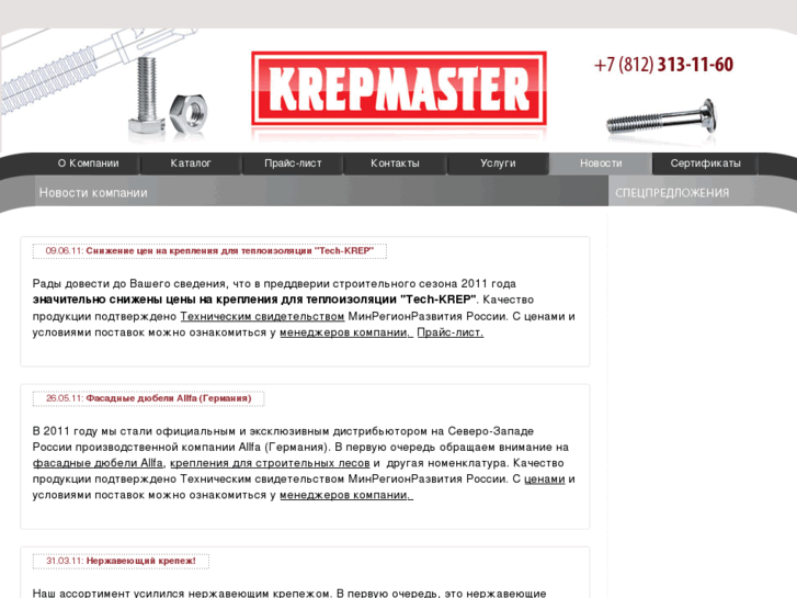 www.krep-master.ru