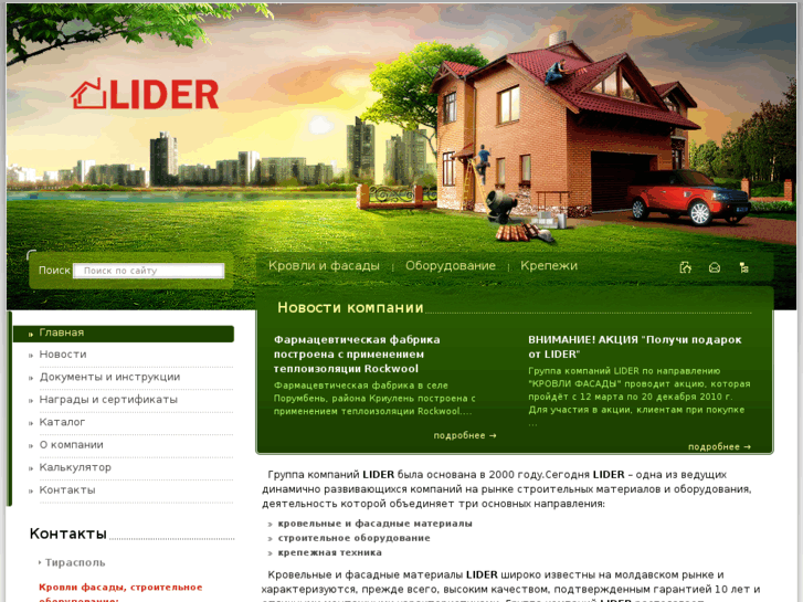 www.lider-krovlya.com