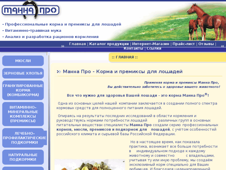 www.mannapro.ru