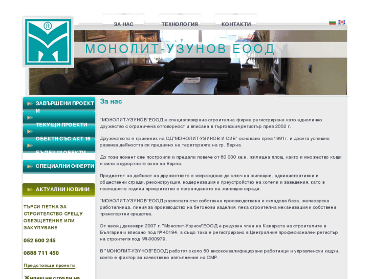 www.monolit-uzunov.com