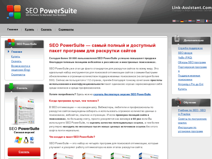 www.seopowersuite.ru