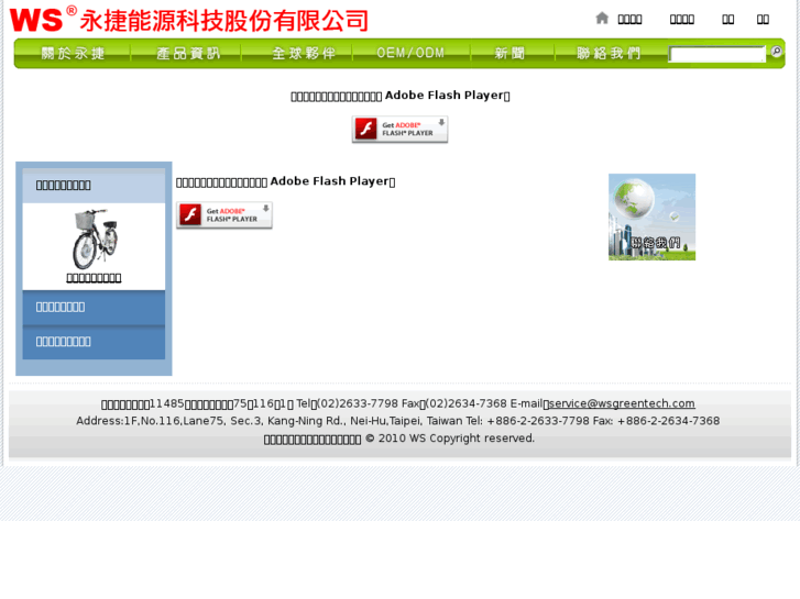 www.wsgreentech.com