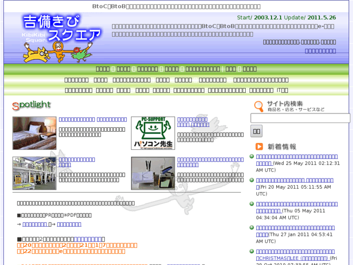 www.kibikibi.jp