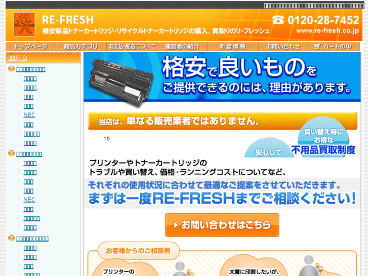 www.re-fresh.co.jp