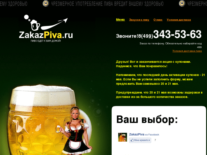 www.zakazpiva.ru