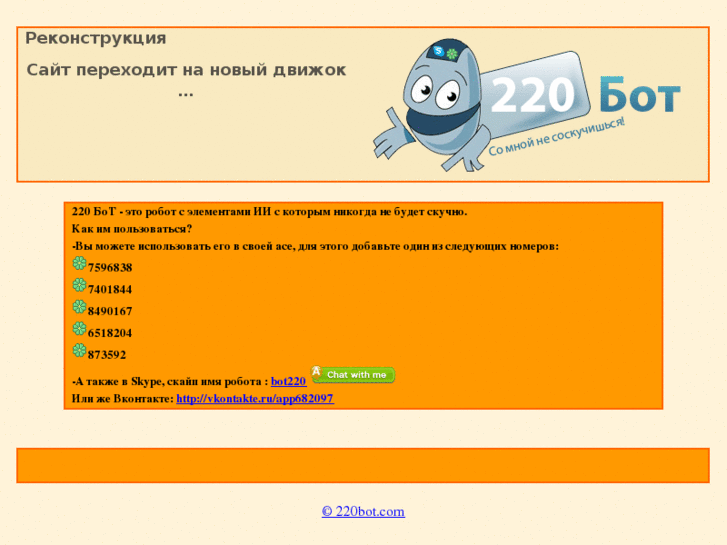 www.220bot.com