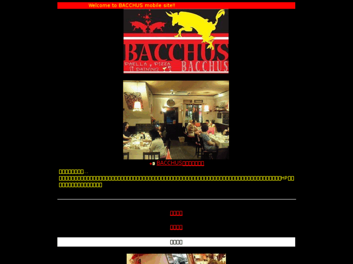 www.bacchus-09.com