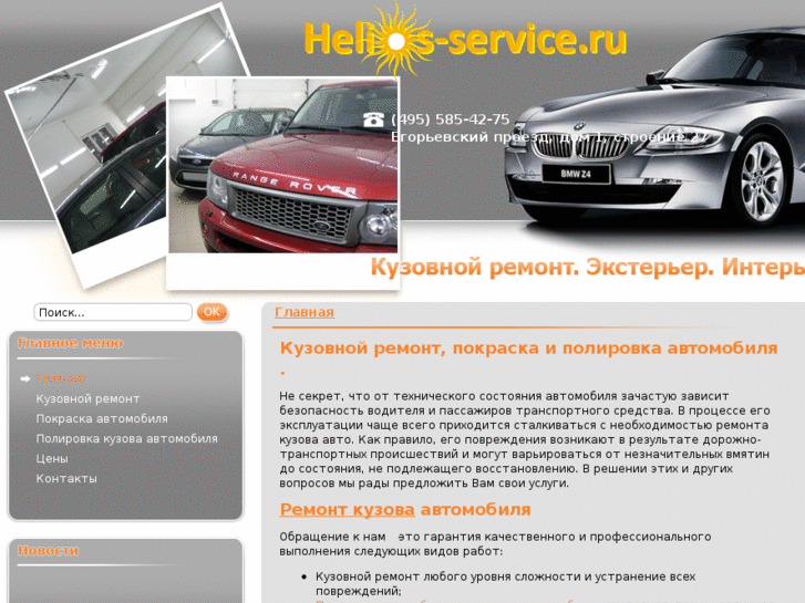 www.helios-service.ru