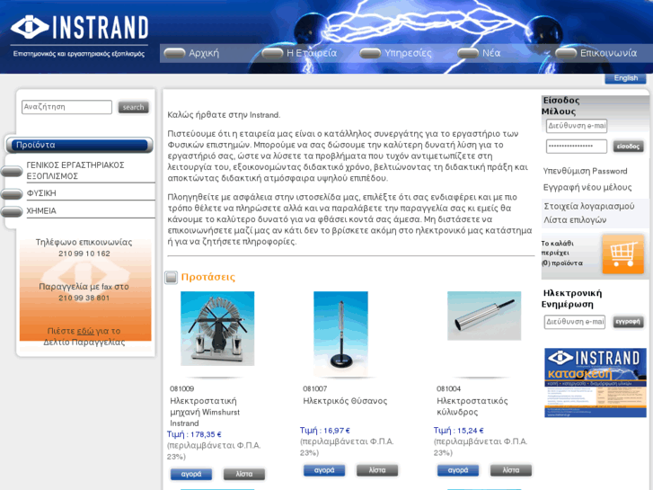 www.instrand.gr