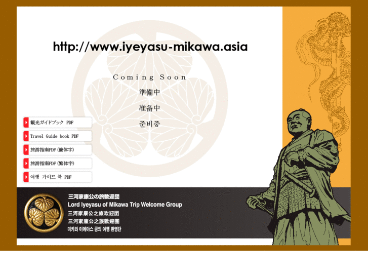 www.iyeyasu-mikawa.asia