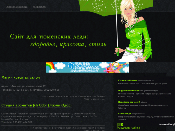 www.tyumenlady.ru