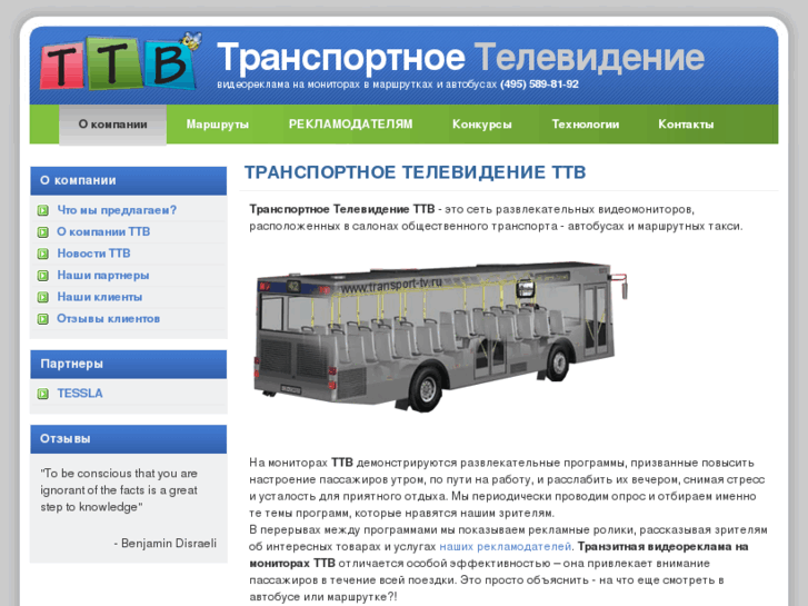 www.transport-tv.ru