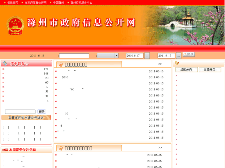 www.czzwgk.gov.cn