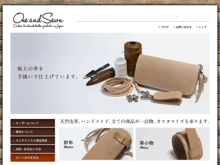 www.oneandsewn.jp
